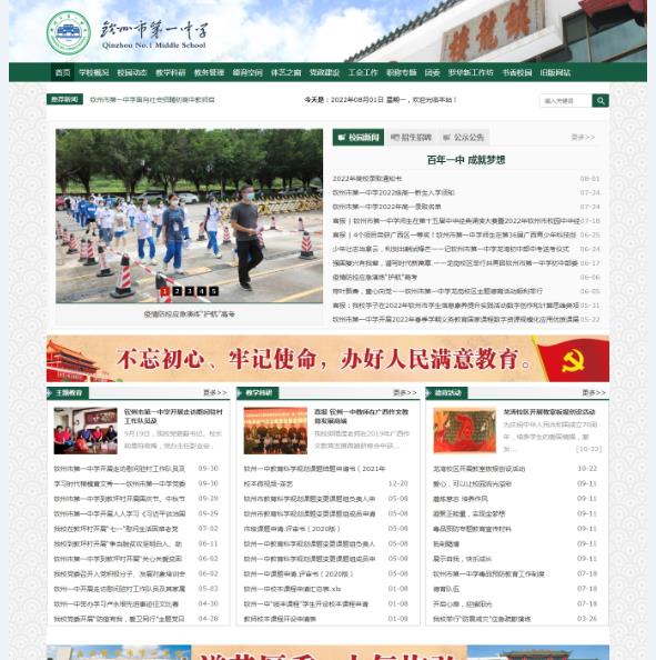 欽州校園網站建設
