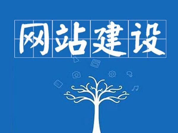企業網站建設的基本流程是什么？