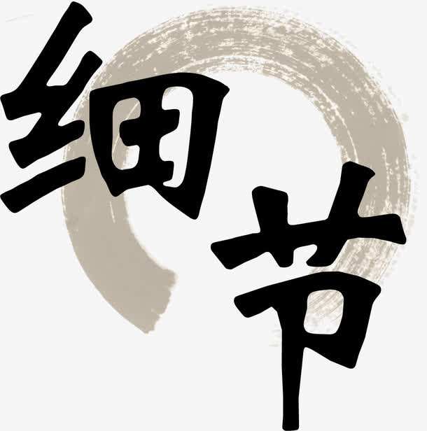 網站制作中常會忽略什么小細節！