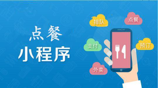 外賣小程序